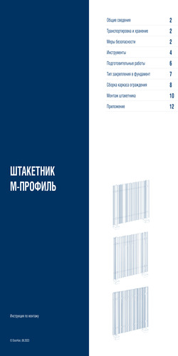 Инструкция по монтажу штакетника